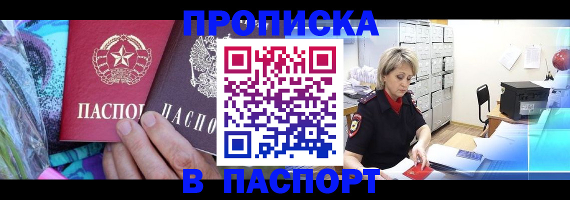 временная регистрация 2025 в Кызыле