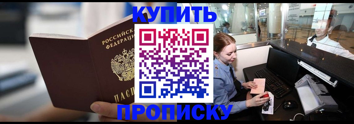 временная регистрация законно в Кызыле