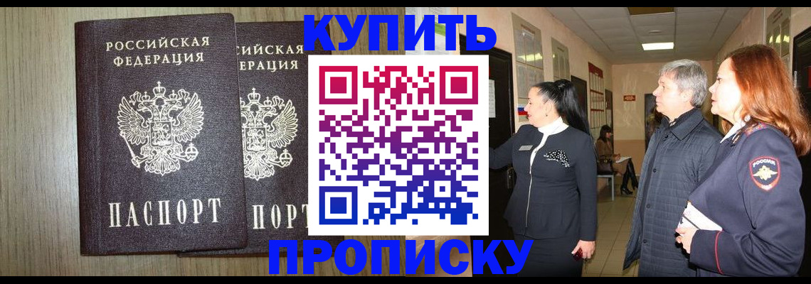 где прописаться в Кызыле