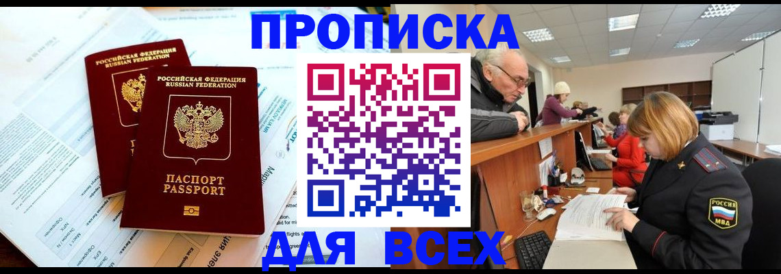 прописка паспорт в Кызыле